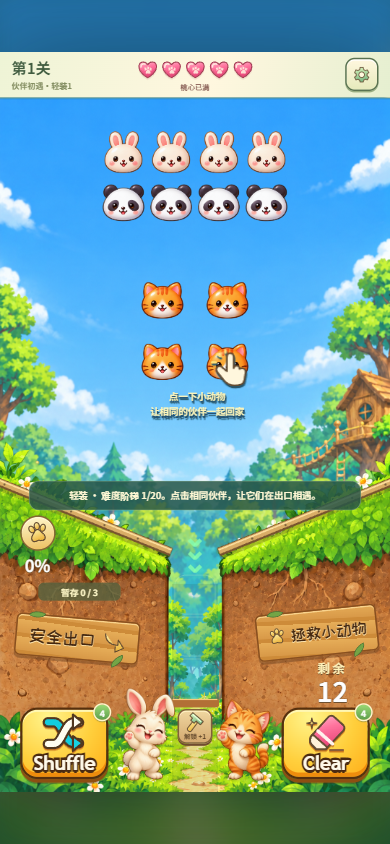 動物消消樂實際遊戲畫面
